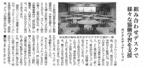 教育家庭新聞に掲載されました。