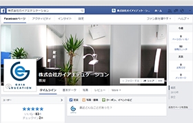 Facebookページのご紹介