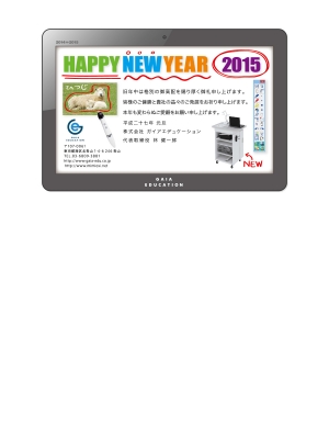 新年のご挨拶