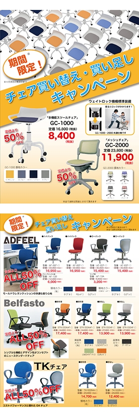 期間限定キャンペーンのお知らせ