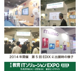 第6回　教育ITソリューションEXPOに出展します。