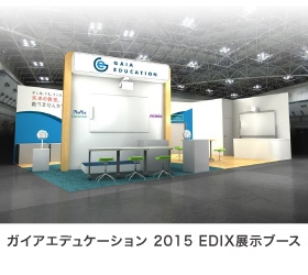 教育ITソリューションEXPO出展のお知らせ