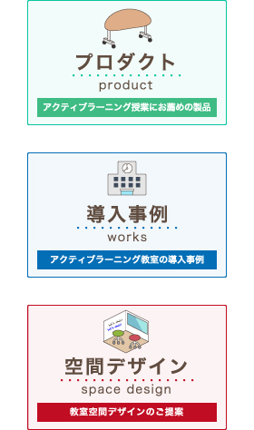 アクティブラーニング特設サイト開設しました。