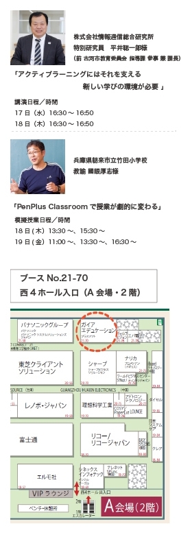 ［EDIX］弊社ブースでのセミナー・模擬授業のご案内