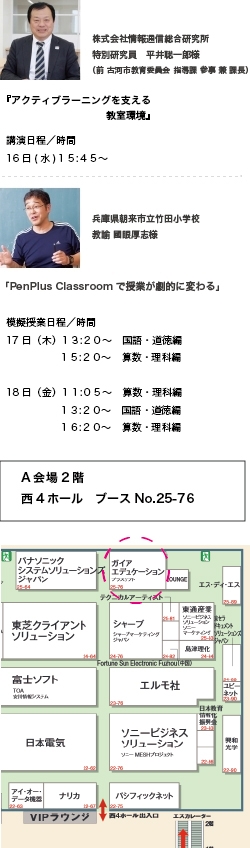 ［EDIX］弊社ブースでのセミナー・模擬授業のご案内
