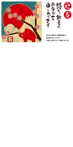 新年のご挨拶