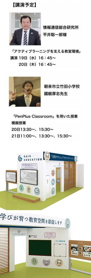 第10回 教育ITソリューションEXPOに出展します。