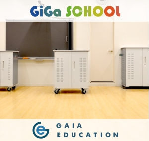 GIGAスクール向け特設サイト開設のお知らせ