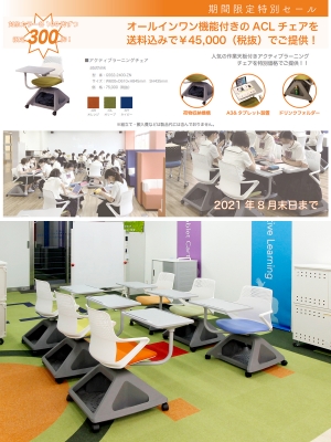 特売キャンペーンに関して（atothinkチェア）のお知らせ