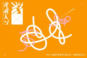 「学」×「デザイン」コンペティション開催のお知らせ
