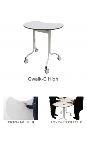 『Qwalk-C High』 発売のお知らせ