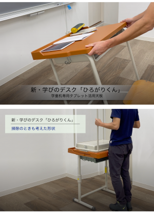 新商品発売のお知らせ（新・学びのデスク「ひろがりくん」）