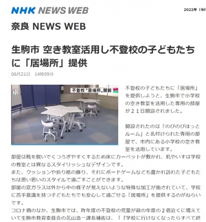 弊社製品を導入いただきました教室がNHKに取り上げられました。
