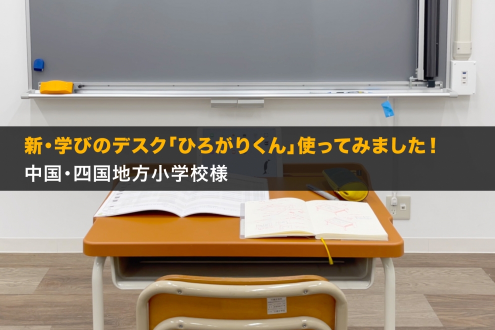 『ひろがりくん』使用後アンケート回答②いただきました。