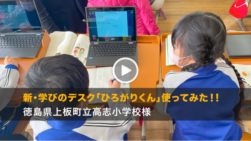『ひろがりくん』使用後アンケート回答いただきました。