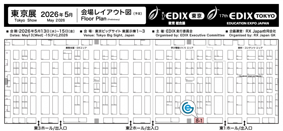 【第17回EDIX東京】出展のお知らせ
